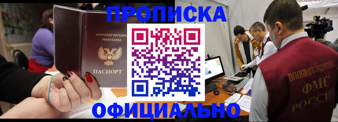 прописка в Железногорске