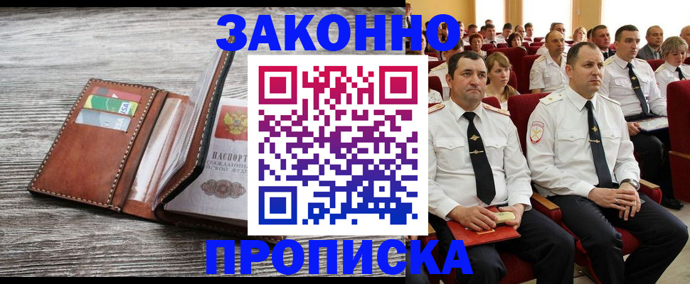 временная регистрация в квартире в Железногорске